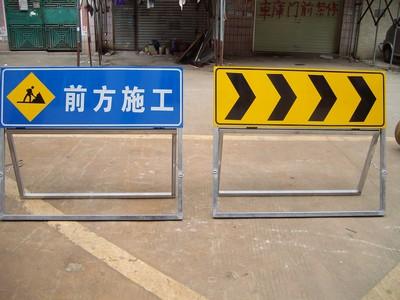 >厂家直销道路施工安全警示牌  产地:深圳 最小起订量:1个 产品价格
